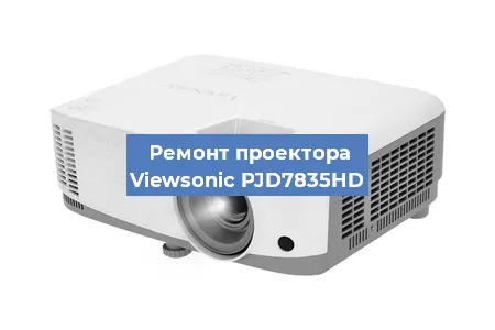 Замена поляризатора на проекторе Viewsonic PJD7835HD в Белгороде